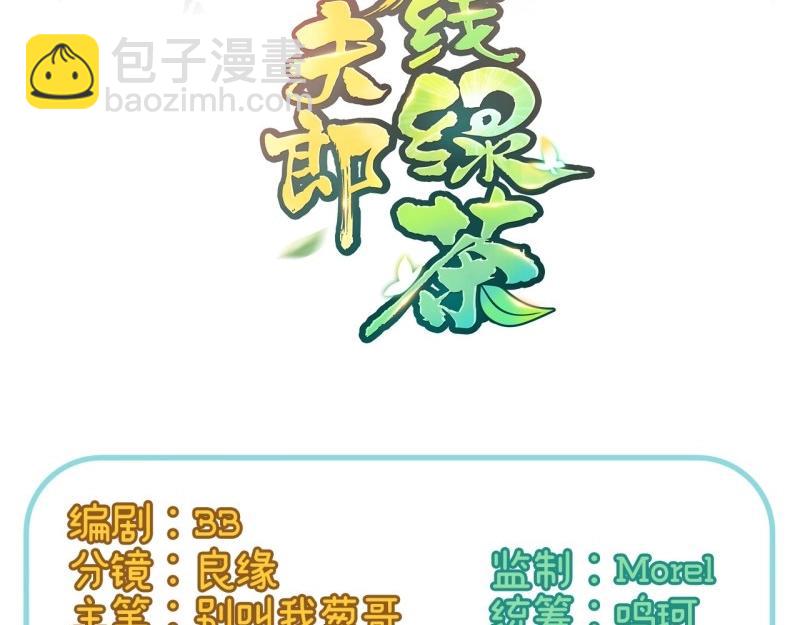 《娇媚夫郎，在线绿茶（绿茶夫君）》第124话 新线索 第3页