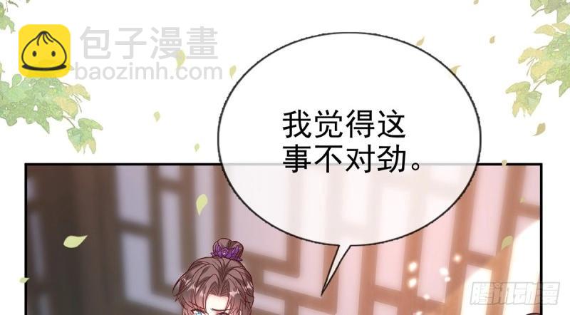《娇媚夫郎，在线绿茶（绿茶夫君）》第124话 新线索 第6页