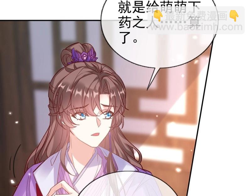 《娇媚夫郎，在线绿茶（绿茶夫君）》第124话 新线索 第9页