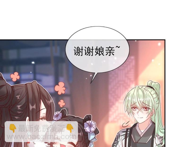 《娇媚夫郎，在线绿茶（绿茶夫君）》第126话 放松放松 第19页