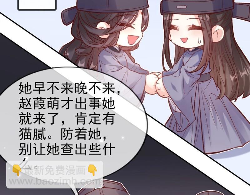 《娇媚夫郎，在线绿茶（绿茶夫君）》第126话 放松放松 第29页