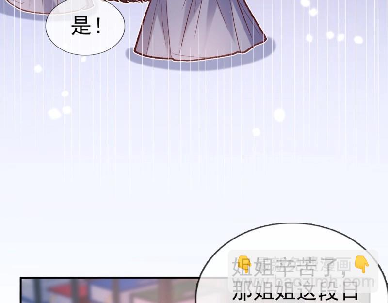 《娇媚夫郎，在线绿茶（绿茶夫君）》第126话 放松放松 第31页