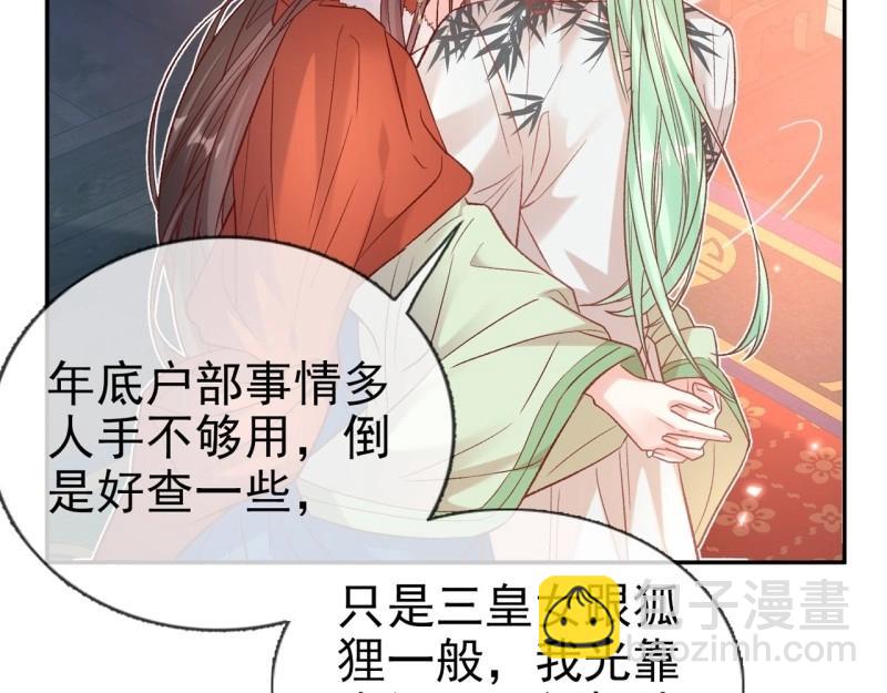 《娇媚夫郎，在线绿茶（绿茶夫君）》第126话 放松放松 第33页