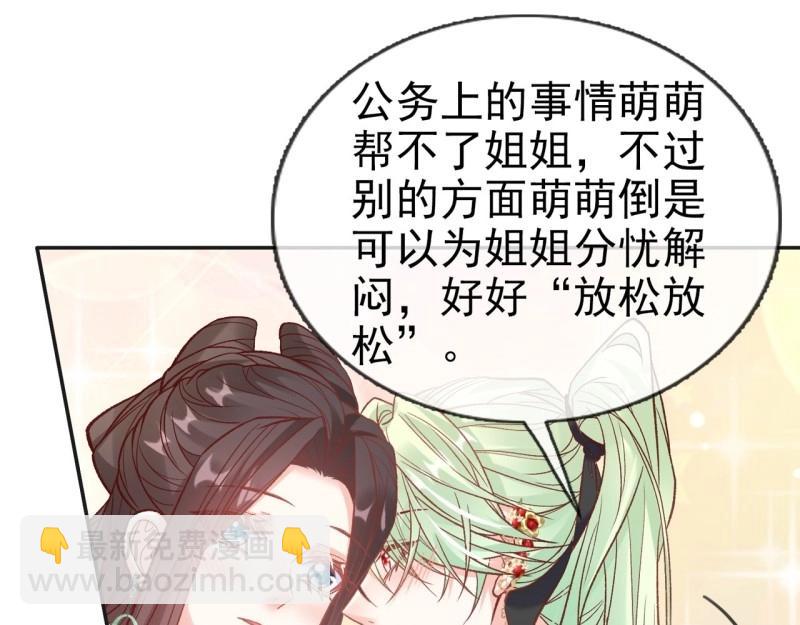 《娇媚夫郎，在线绿茶（绿茶夫君）》第126话 放松放松 第35页