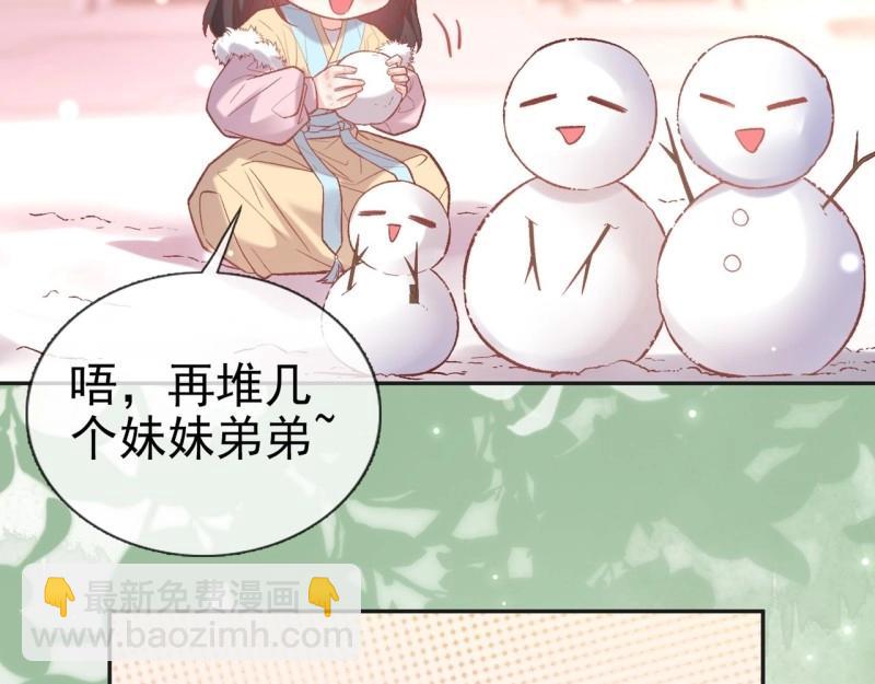 《娇媚夫郎，在线绿茶（绿茶夫君）》第126话 放松放松 第39页