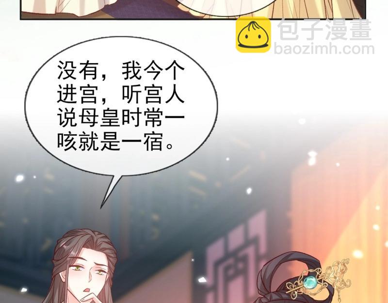 《娇媚夫郎，在线绿茶（绿茶夫君）》第126话 放松放松 第43页