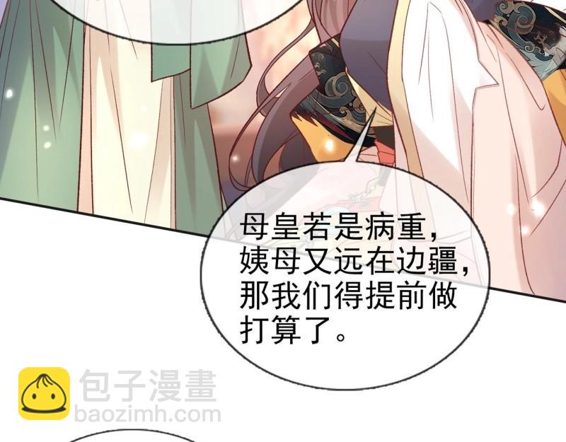 《娇媚夫郎，在线绿茶（绿茶夫君）》第126话 放松放松 第45页