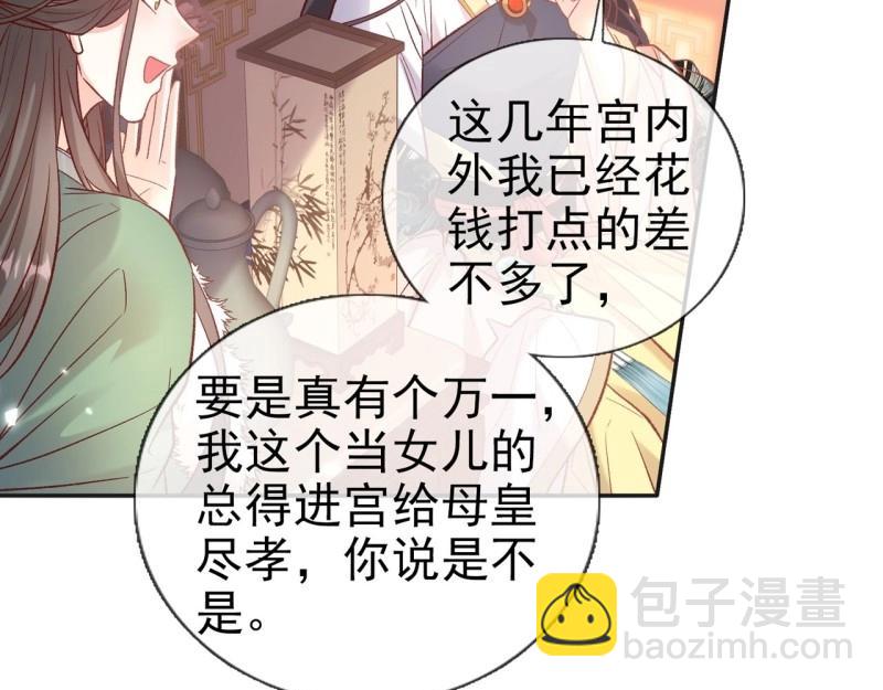 《娇媚夫郎，在线绿茶（绿茶夫君）》第126话 放松放松 第47页