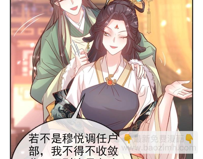 《娇媚夫郎，在线绿茶（绿茶夫君）》第126话 放松放松 第49页
