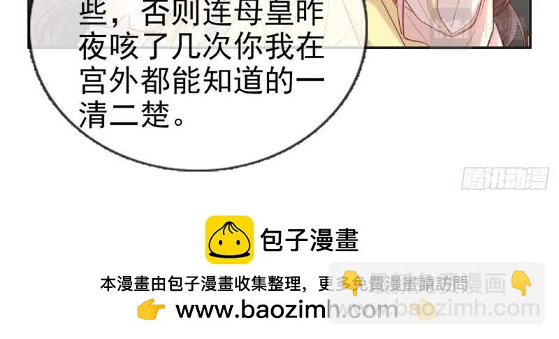 《娇媚夫郎，在线绿茶（绿茶夫君）》第126话 放松放松 第50页