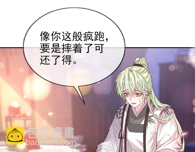 《娇媚夫郎，在线绿茶（绿茶夫君）》第126话 放松放松 第7页