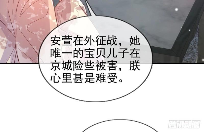 《娇媚夫郎，在线绿茶（绿茶夫君）》第125话 送信人 第26页