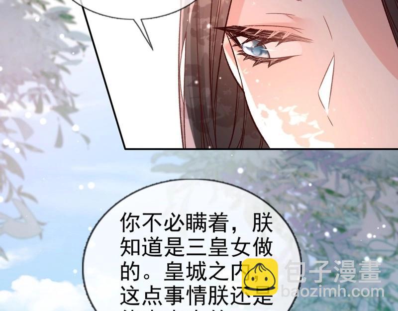 《娇媚夫郎，在线绿茶（绿茶夫君）》第125话 送信人 第29页
