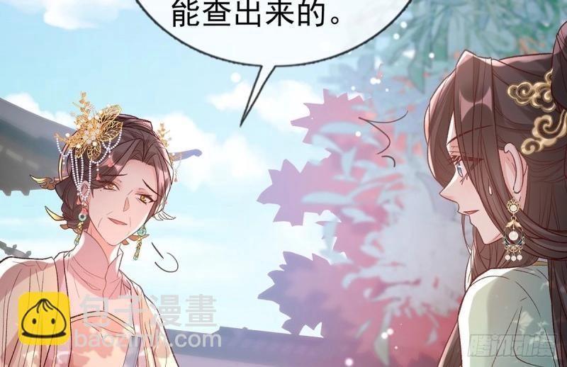 《娇媚夫郎，在线绿茶（绿茶夫君）》第125话 送信人 第30页