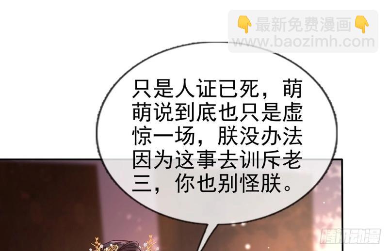 《娇媚夫郎，在线绿茶（绿茶夫君）》第125话 送信人 第32页
