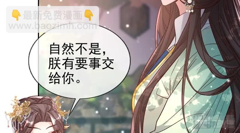 《娇媚夫郎，在线绿茶（绿茶夫君）》第125话 送信人 第36页