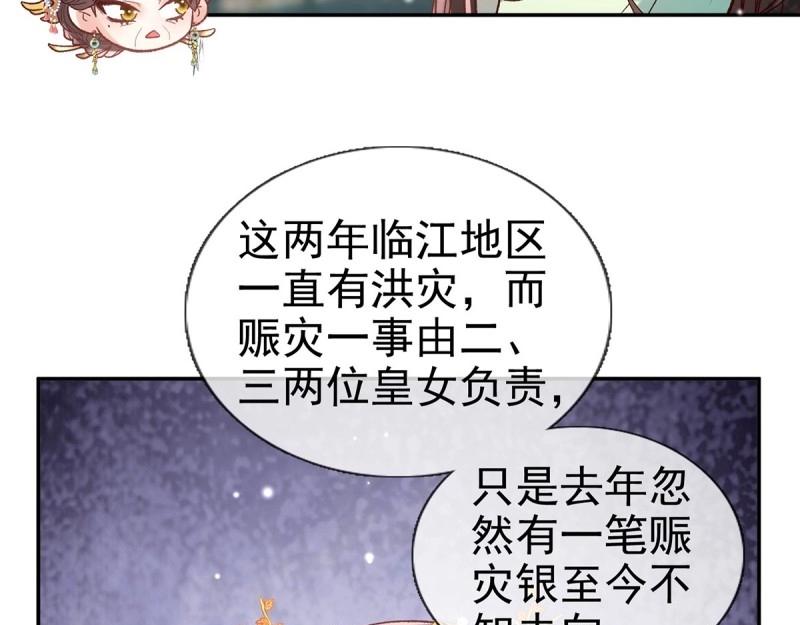 《娇媚夫郎，在线绿茶（绿茶夫君）》第125话 送信人 第37页
