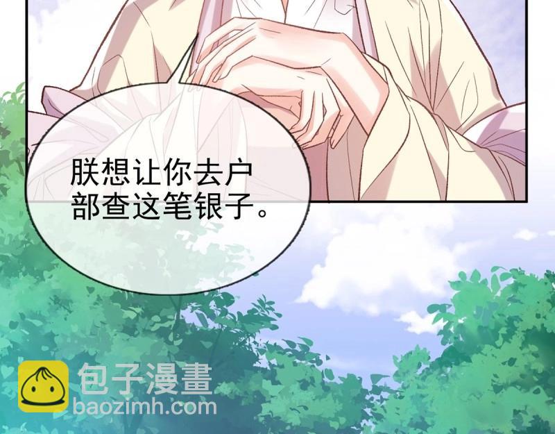 《娇媚夫郎，在线绿茶（绿茶夫君）》第125话 送信人 第39页