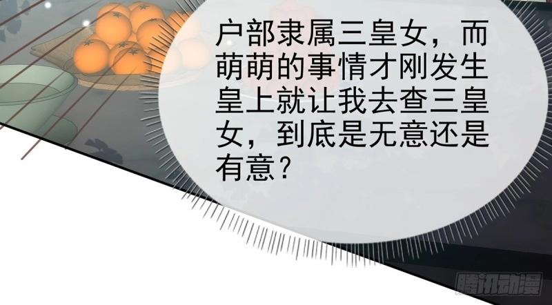《娇媚夫郎，在线绿茶（绿茶夫君）》第125话 送信人 第42页