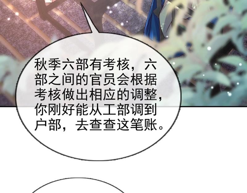《娇媚夫郎，在线绿茶（绿茶夫君）》第125话 送信人 第45页