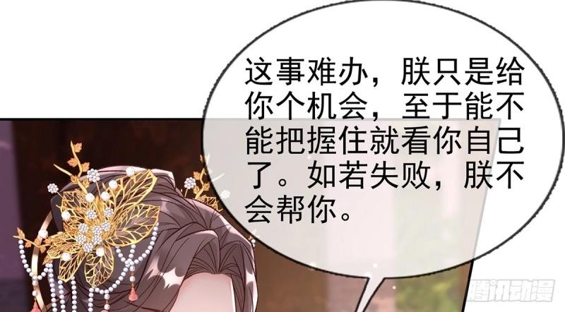 《娇媚夫郎，在线绿茶（绿茶夫君）》第125话 送信人 第48页