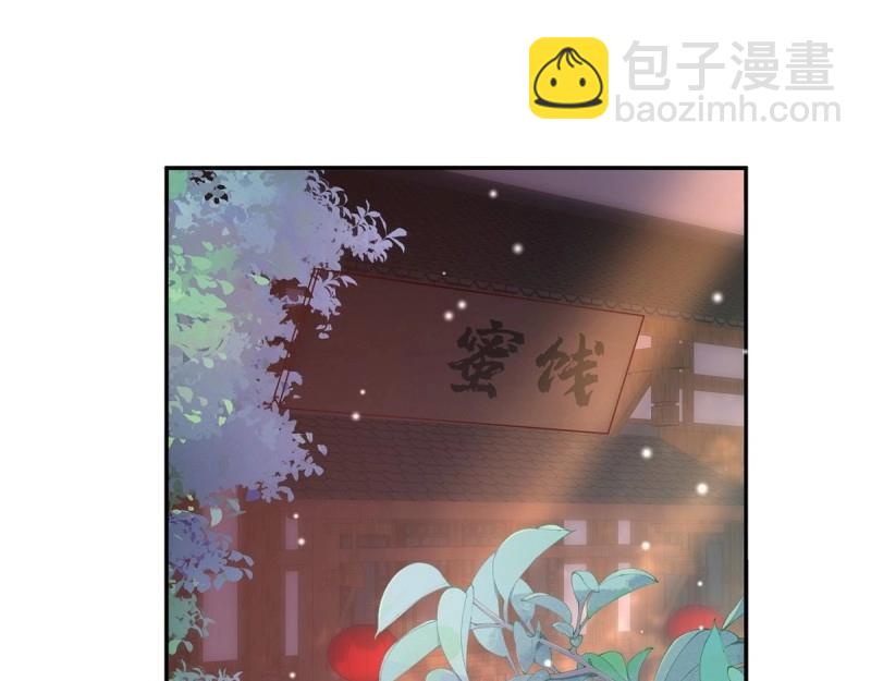 《娇媚夫郎，在线绿茶（绿茶夫君）》第125话 送信人 第5页