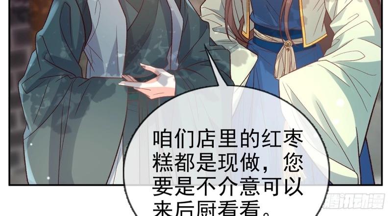 《娇媚夫郎，在线绿茶（绿茶夫君）》第125话 送信人 第8页