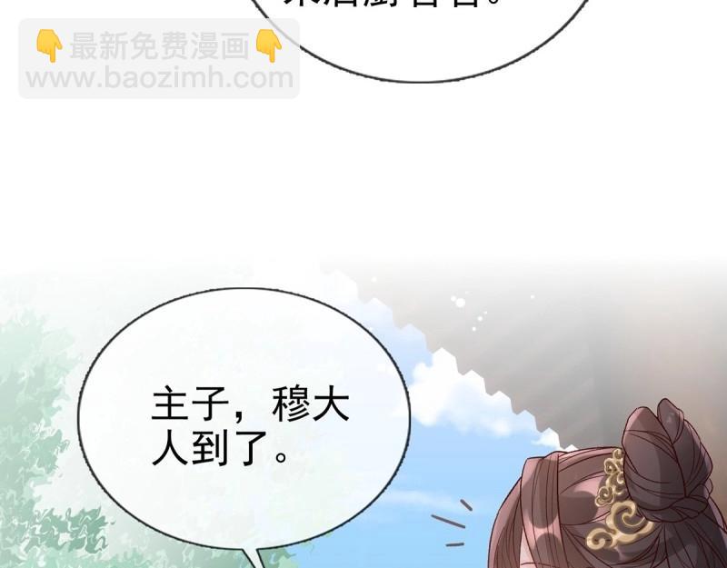 《娇媚夫郎，在线绿茶（绿茶夫君）》第125话 送信人 第9页