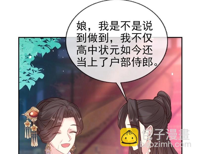 《娇媚夫郎，在线绿茶（绿茶夫君）》第129话 此生有幸，有你相伴（完结） 第11页