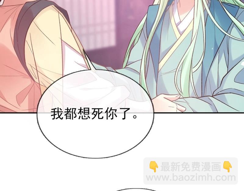 《娇媚夫郎，在线绿茶（绿茶夫君）》第129话 此生有幸，有你相伴（完结） 第37页