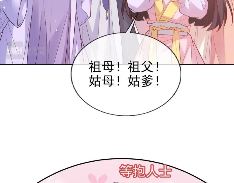 《娇媚夫郎，在线绿茶（绿茶夫君）》第129话 此生有幸，有你相伴（完结） 第43页