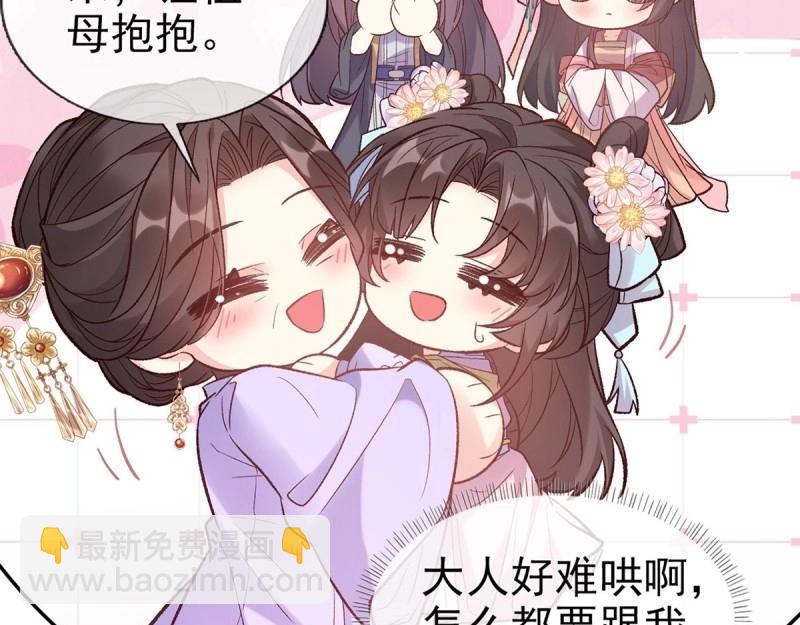 《娇媚夫郎，在线绿茶（绿茶夫君）》第129话 此生有幸，有你相伴（完结） 第45页
