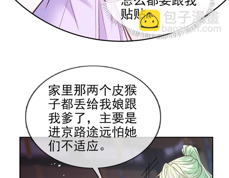 《娇媚夫郎，在线绿茶（绿茶夫君）》第129话 此生有幸，有你相伴（完结） 第46页