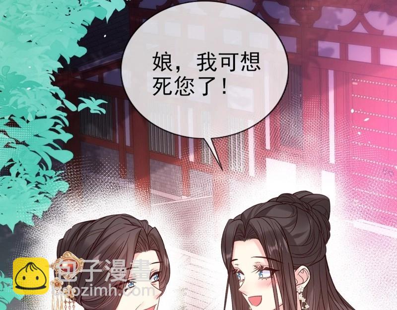 《娇媚夫郎，在线绿茶（绿茶夫君）》第129话 此生有幸，有你相伴（完结） 第8页