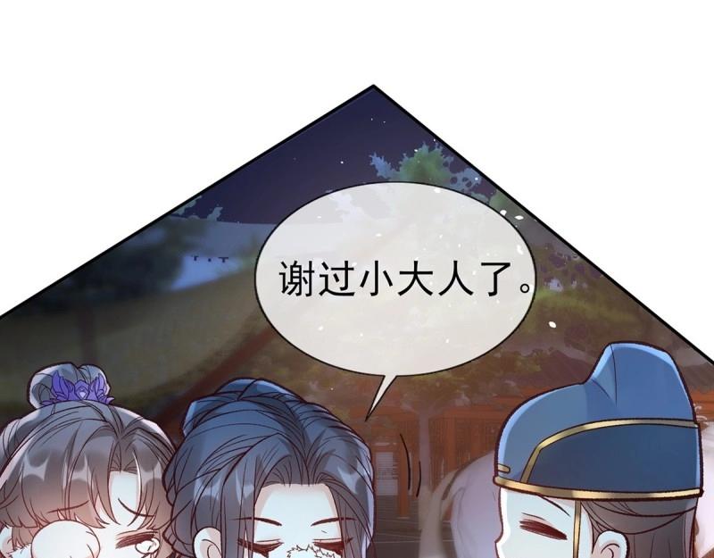 《娇媚夫郎，在线绿茶（绿茶夫君）》第128话 二胎 第38页