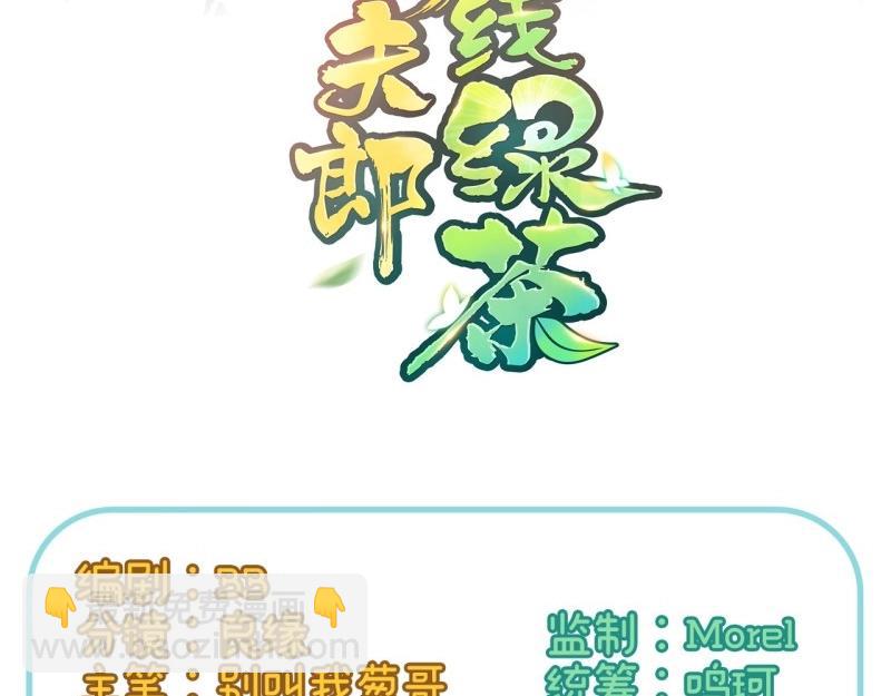 《娇媚夫郎，在线绿茶（绿茶夫君）》第128话 二胎 第3页