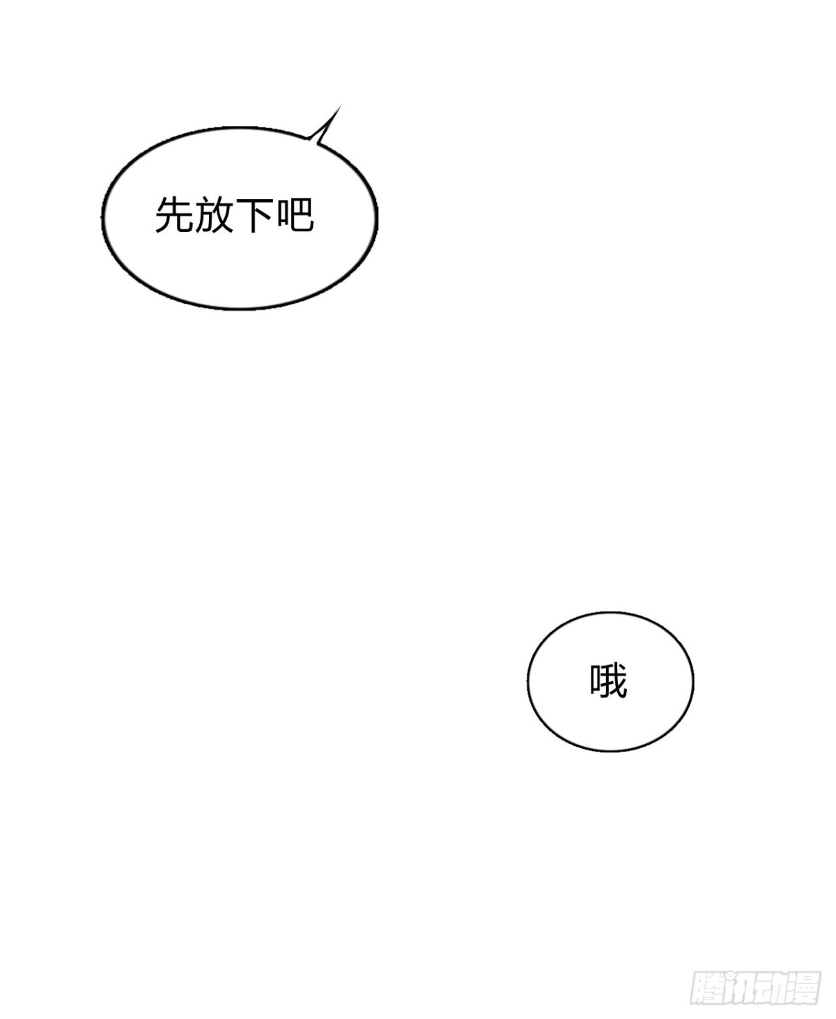 《代号狂信》序空壳之人 第10页
