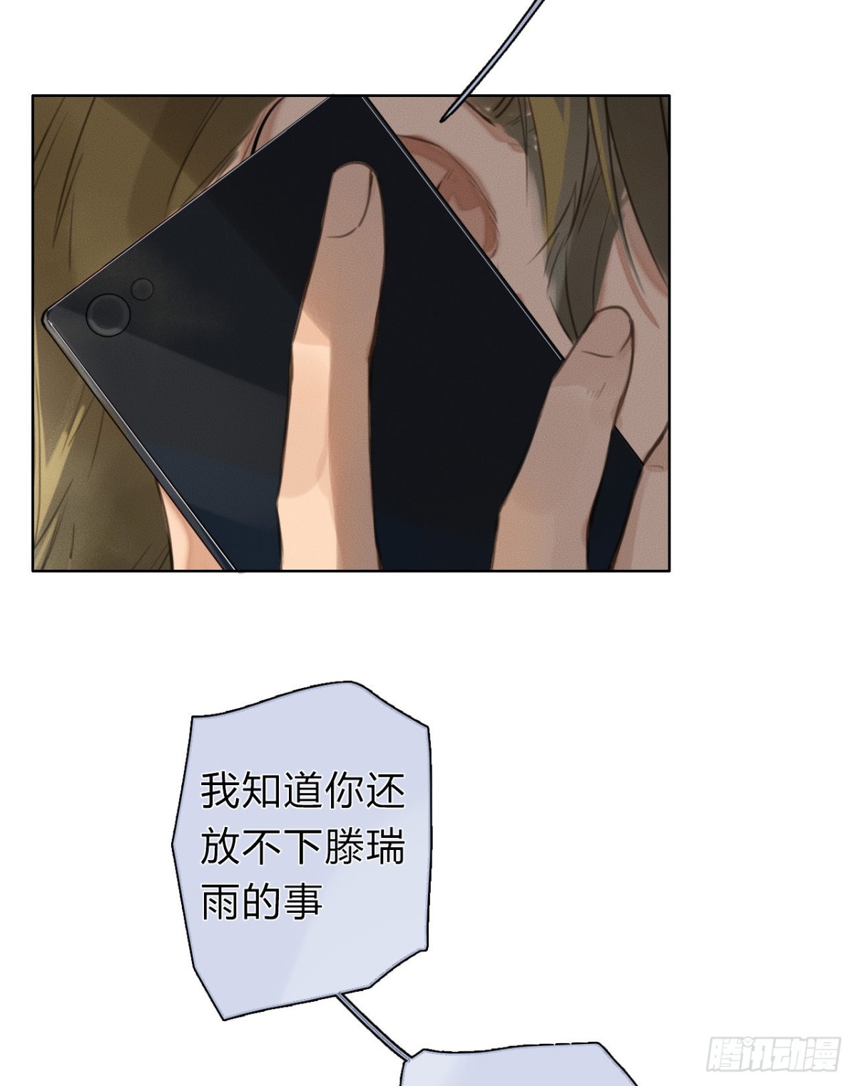 《代号狂信》序空壳之人 第14页