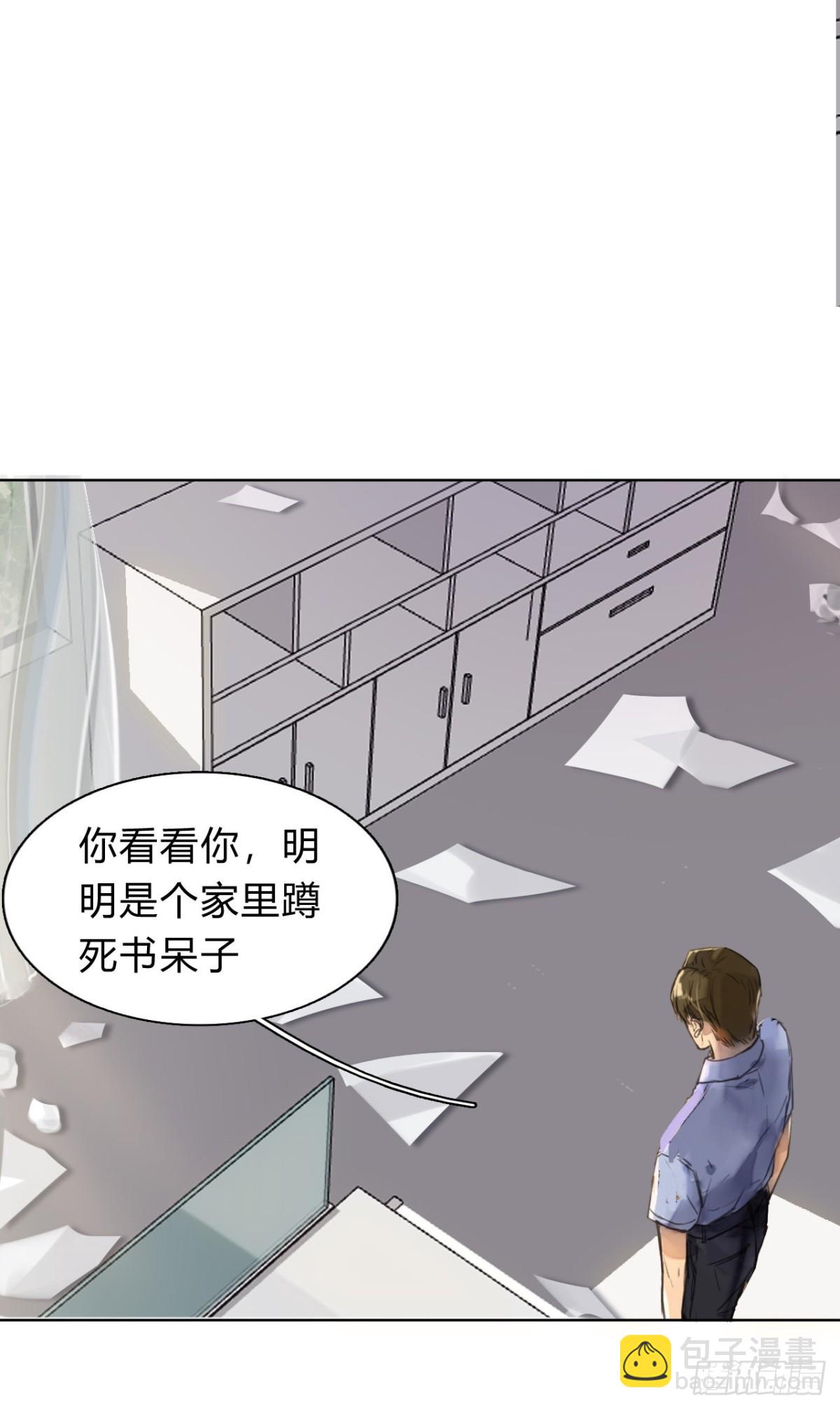 《代号狂信》序空壳之人 第26页