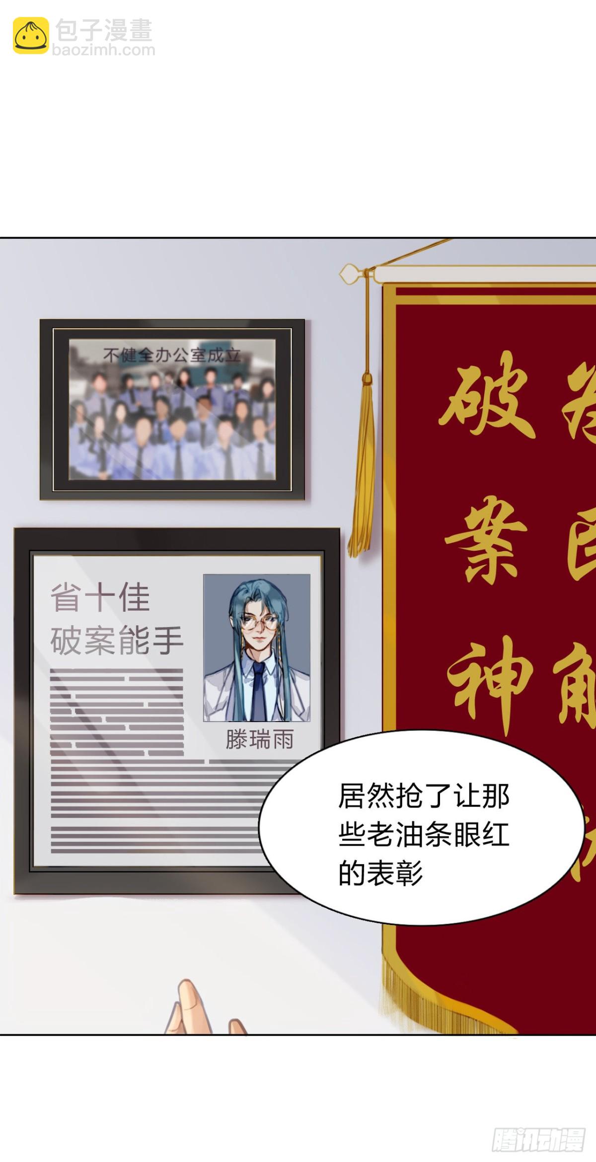 《代号狂信》序空壳之人 第27页