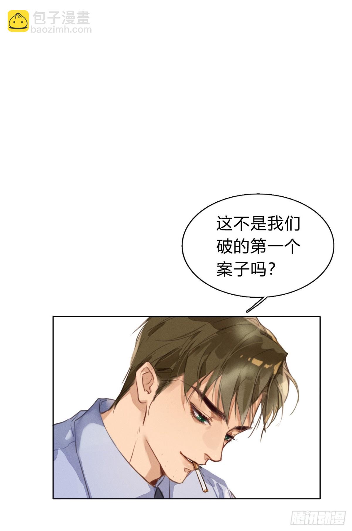《代号狂信》序空壳之人 第33页