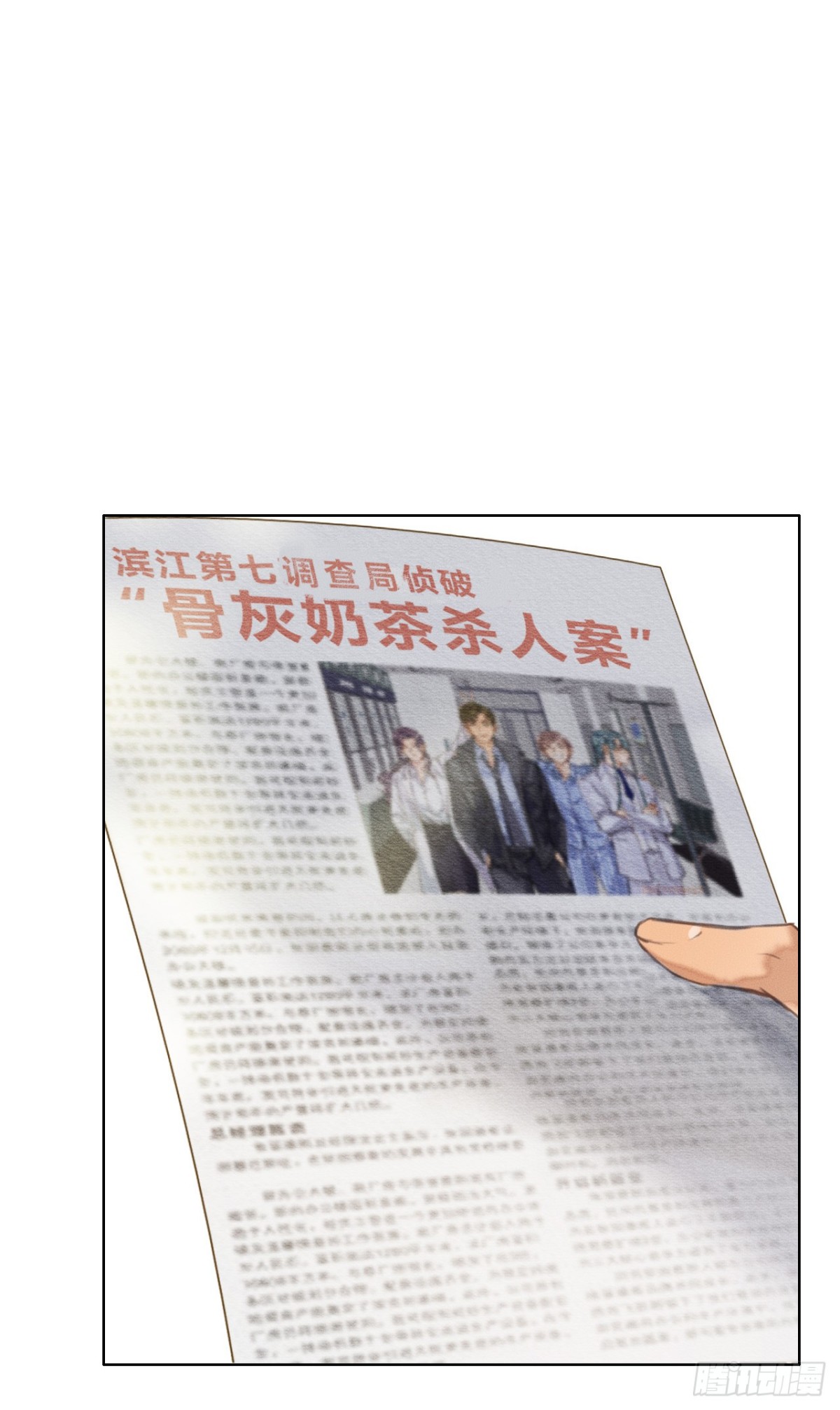 《代号狂信》序空壳之人 第34页