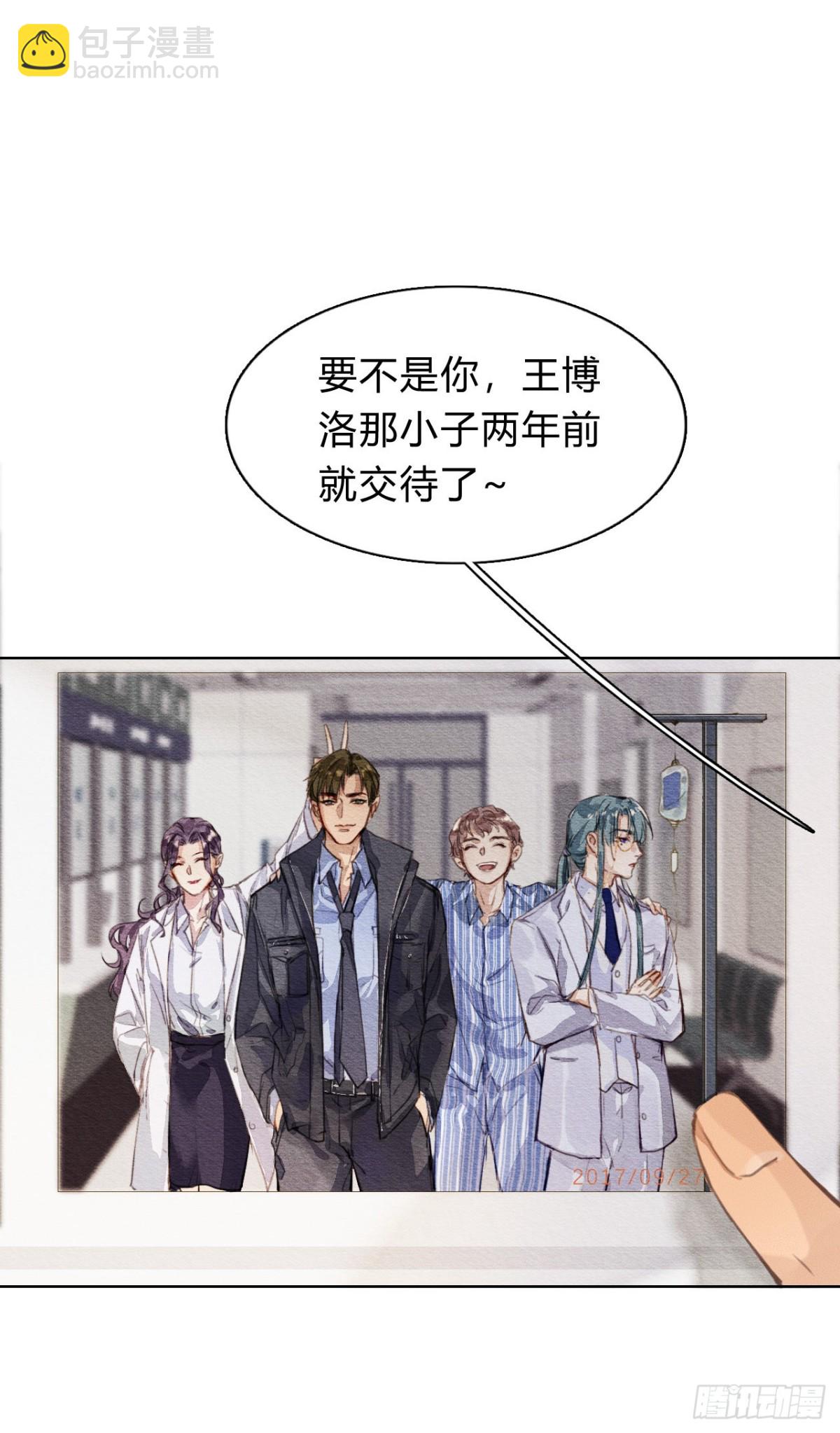 《代号狂信》序空壳之人 第35页