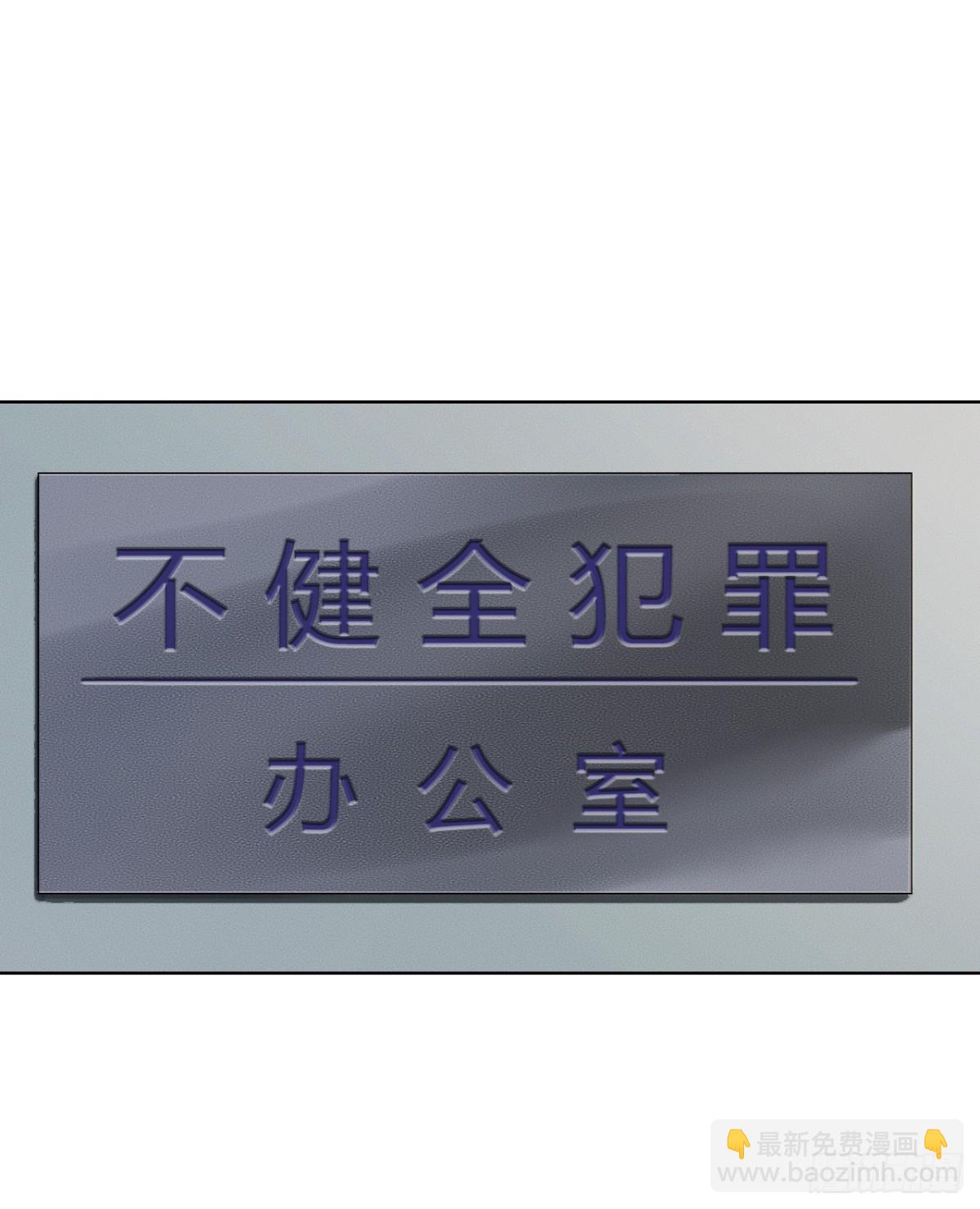 《代号狂信》序空壳之人 第4页