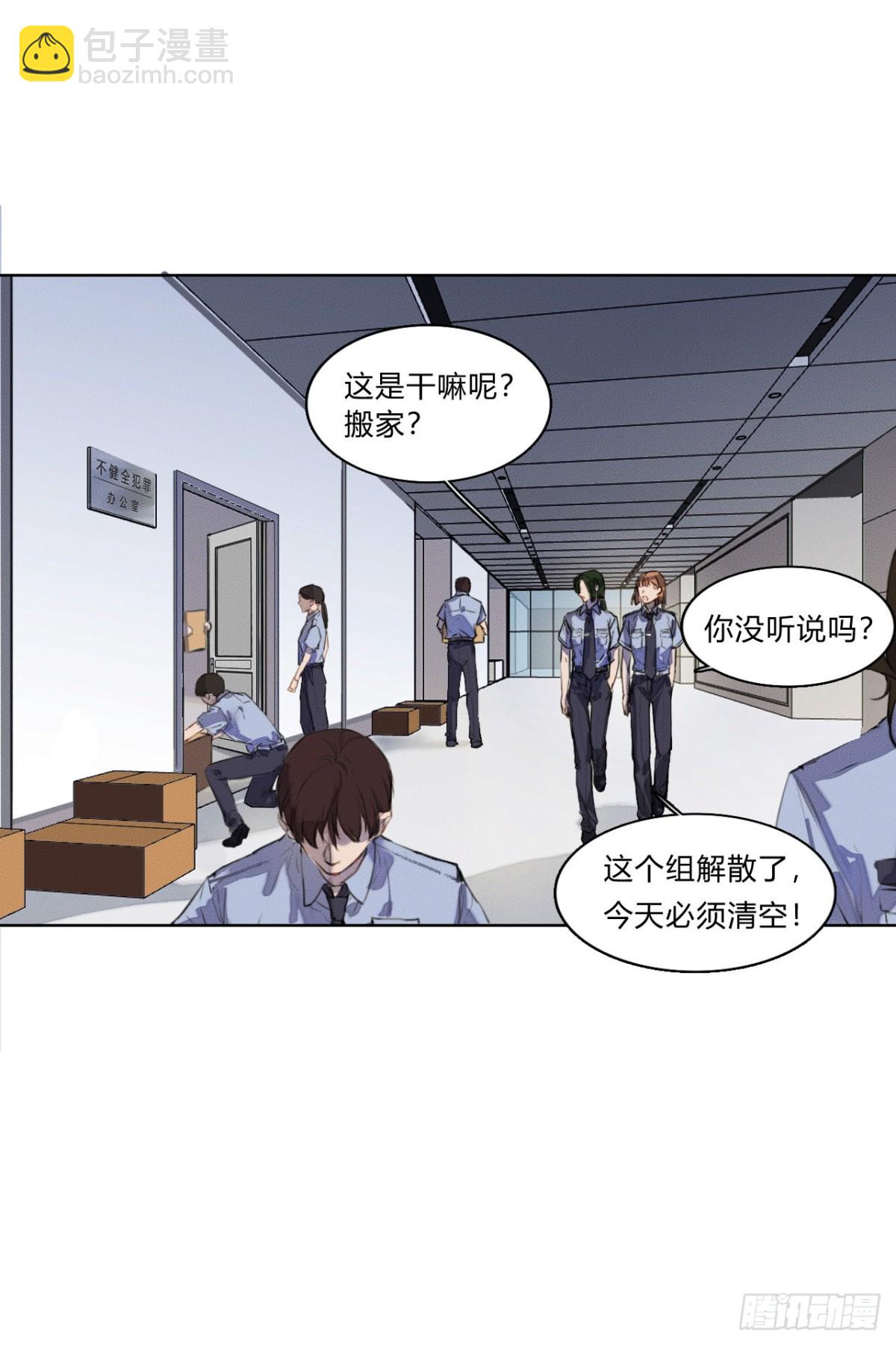 《代号狂信》序空壳之人 第5页