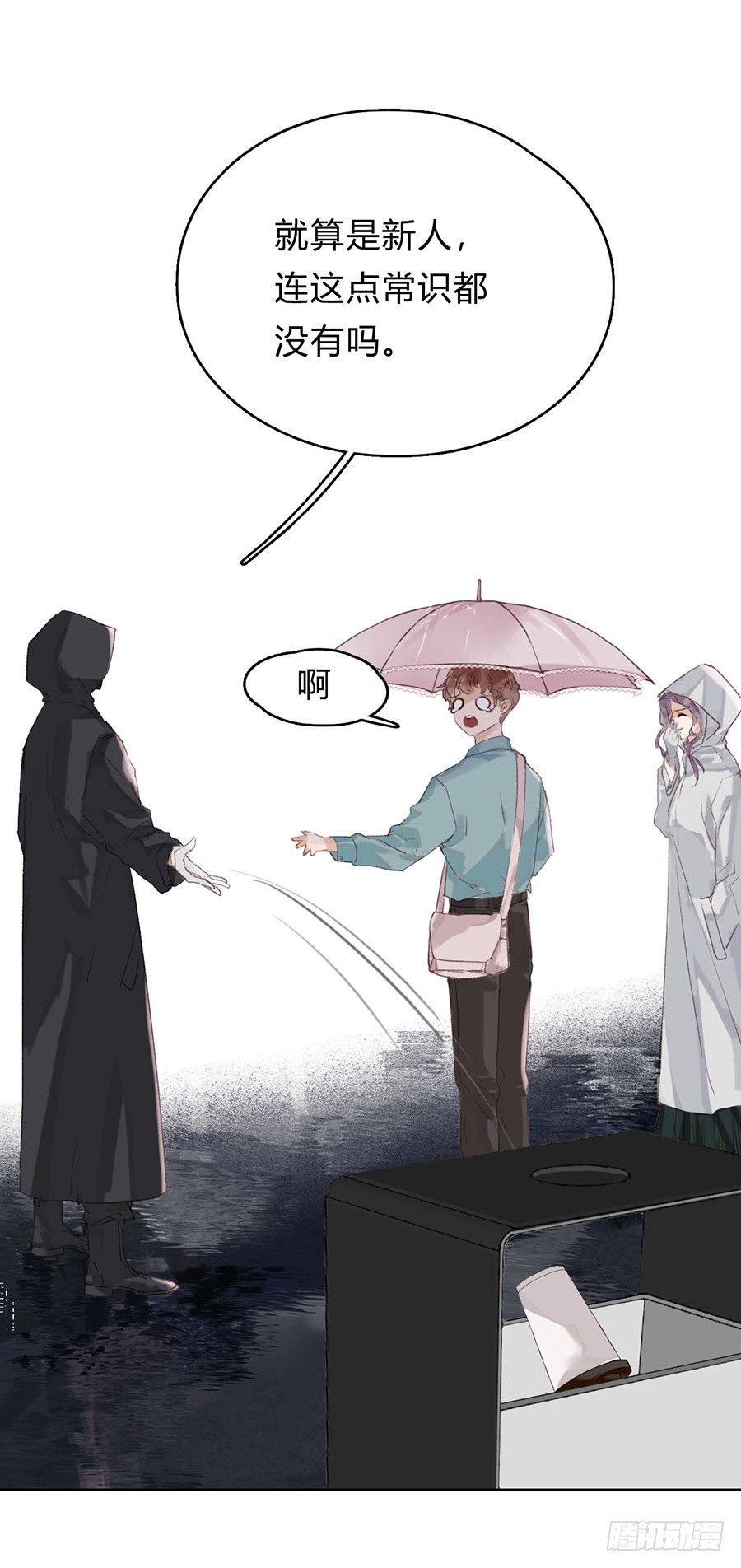 《代号狂信》骨灰奶茶02 第13页