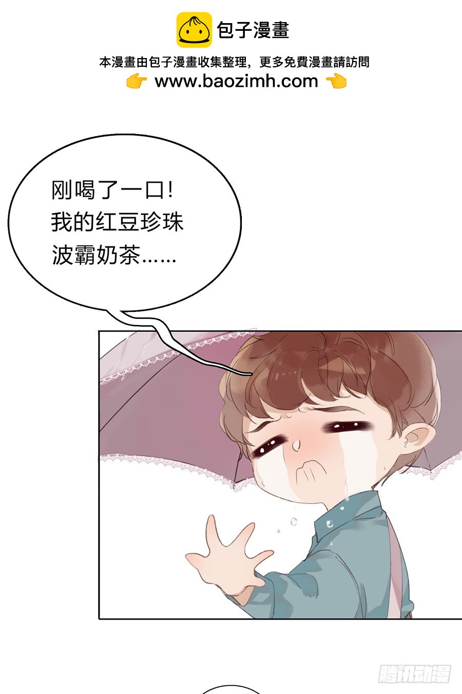 《代号狂信》骨灰奶茶02 第14页