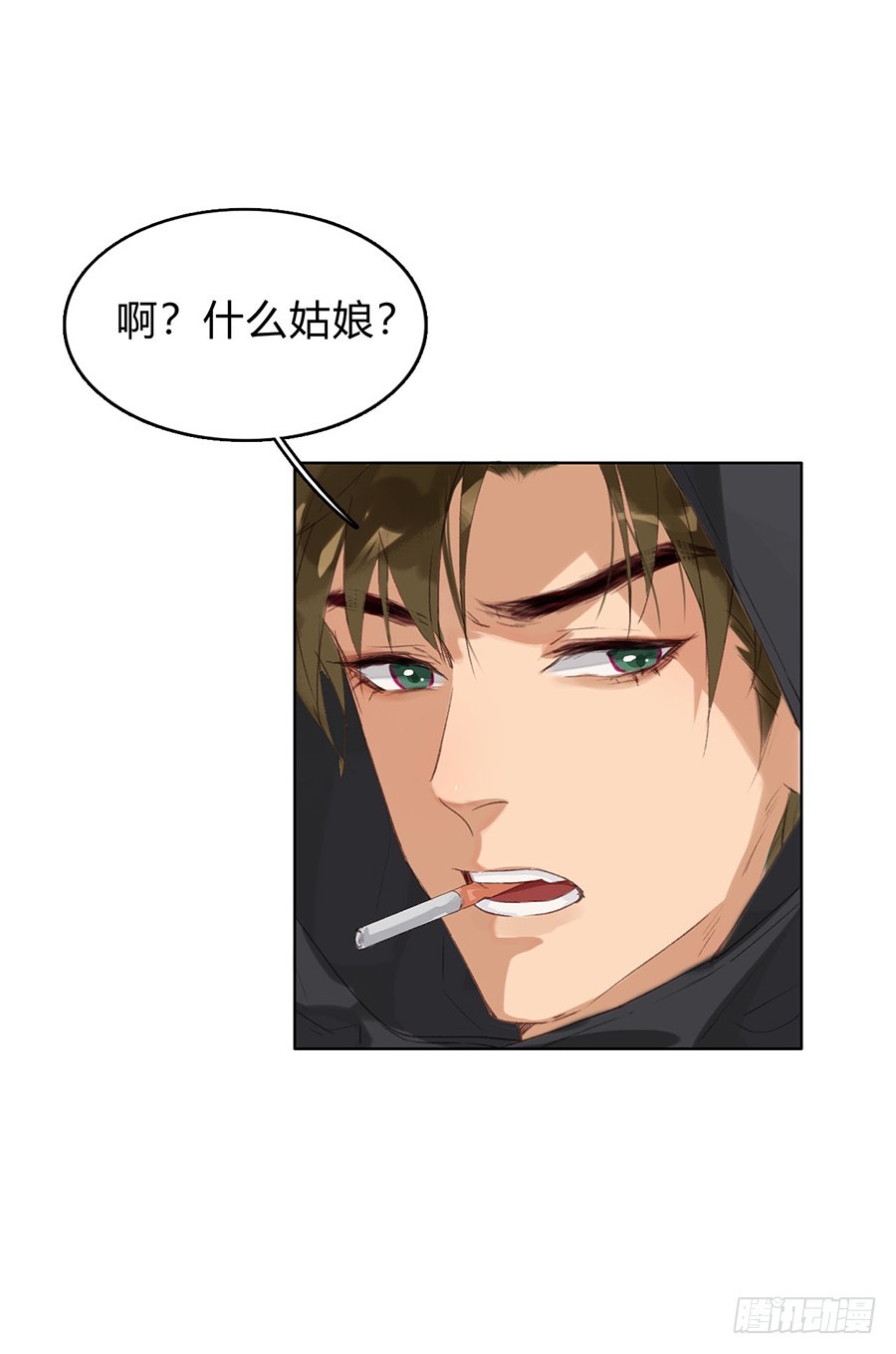 《代号狂信》骨灰奶茶02 第17页