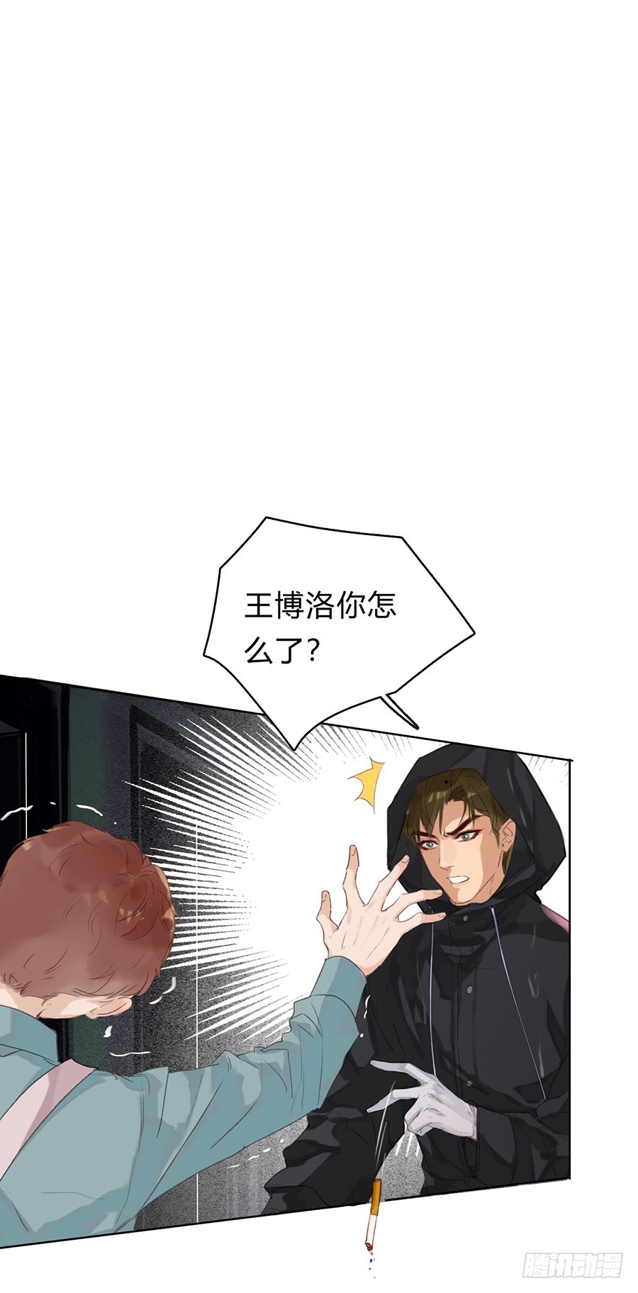 《代号狂信》骨灰奶茶02 第22页