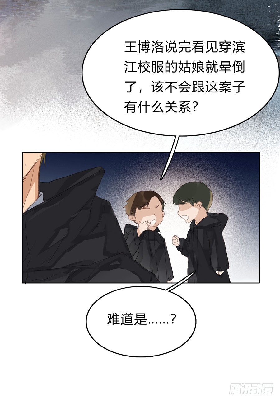 《代号狂信》骨灰奶茶02 第29页